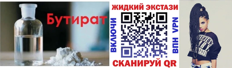 БУТИРАТ оксибутират  Купить закладки  Североморск 