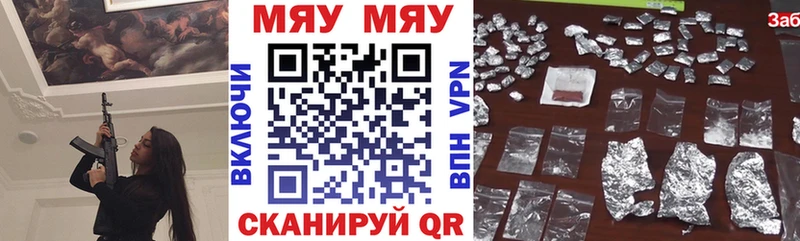 МЯУ-МЯУ кристаллы  Купить где  Североморск 